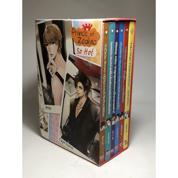 นิยาย Zodiac ได้6เล่มในกล่อง **อ่านก่อน