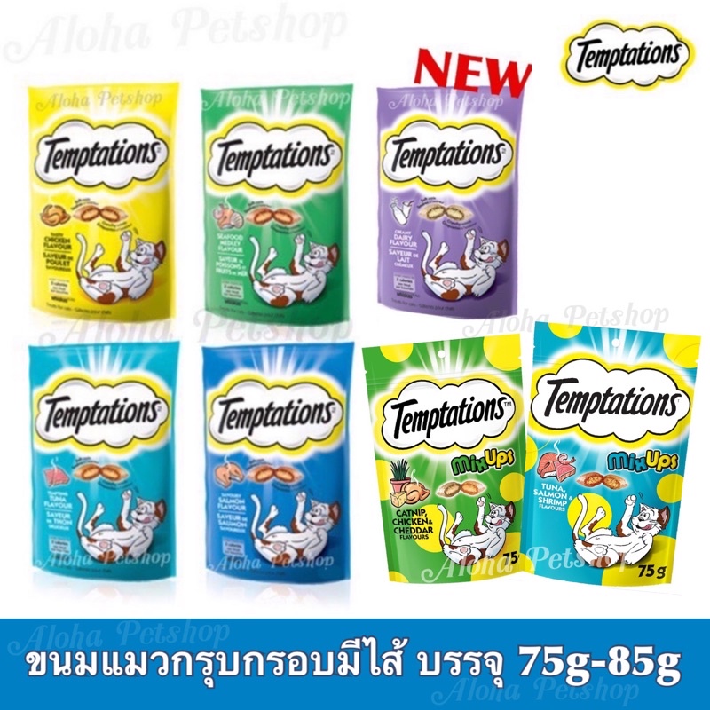 Temptations Crunchy Cat Snack ❤️🐱 เทมเทชันส์ ขนมแมวสอดไส้ กรอบนอกนุ่มใน บรรจุ 75g-85g