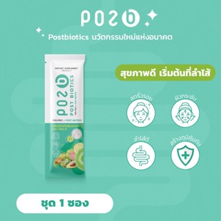 POZ-B ผลิตภัณฑ์เสริมอาหาร ดูแลลำไส้  Post biotics แบบ 1 ซอง