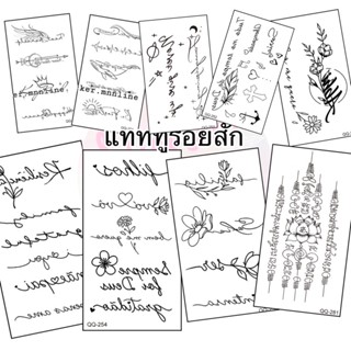 🌼ภาษาอังกฤษ ลายใหม่🌼 ลายน่ารักติดสวย แทททูรอยสักชั่วคราว โค้ดลด