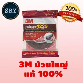 3M เทปกาว 2 หน้า 3M แพ็ค 1 ม้วน 12 mm. x 10 m. หนา 0.8 mm.ใช้สำหรับตกแต่งรถยนต์ทั่วไป อุปกรณ์ภายในบ้าน