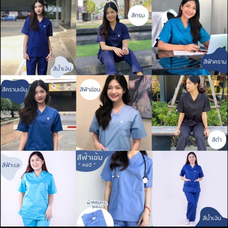 ชุดสครับ คอวี ( โทน ฟ้า กรม ดำ )ชุดผ่าตัด ชุดบุคลากรทางการแพทย์ Scrub Suit ผ้าคอมทวิว​รจ