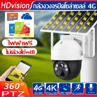 รุ่นใหม่ 2022 กล้องวงจรปิดโซล่าเซลล์ CCTV 4K HD กล้องมาพร้อม ไฟสปอร์ตไลท์ โซล่าเซลล์ กล้องวงจรปิดดูผ่านมือถือ