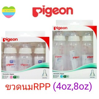 Pigeon พีเจ้น ขวดนม พร้อมจุกเสมือน นมมารดา รุ่นมินิ ขนาด 4oz และ 8oz แพ็ค 3 ขวด 1 แพ็ค