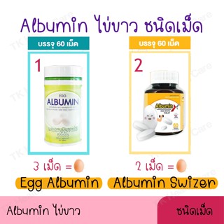 Albumin ชนิดเม็ด ไข่ขาวอัดเม็ด