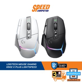 LOGITECH MOUSE GAMING G502 X PLUS LIGHTSPEED WIRELESS LIGHTSYNC RGB SWICTH-LIGHTFORCE By Speed Computer