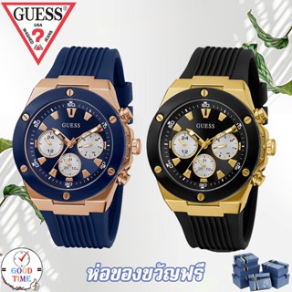 Guess แท้ ประกัน CMG นาฬิกาข้อมือผู้ชาย รุ่น GW0057G1 Poseidon Black ,GW0057G2 Poseidon Blue (สินค้าใหม่ ของแท้ ประกัน C