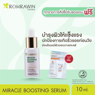 Romrawin Miracle Boosting Serum (10 ml.)