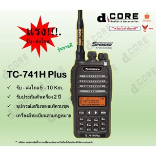 🚚พร้อมส่ง🚚 วิทยุสื่่อสาร SPENDER รุ่น TC-741H Plus แรง 7 วัตต์