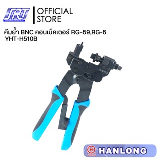 คีมย้ำ BNC คอนเน็คเตอร์ RG-59,RG-6 | COMPRESSION TOOL | HT-H510B | HANLONG | YHT-H510B