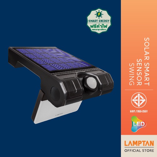 LAMPTAN โคมไฟ LED Solar Smart Sensor Swing 3W ตรวจจับแสงและการเคลื่อนไหว แลมป์ตั้น