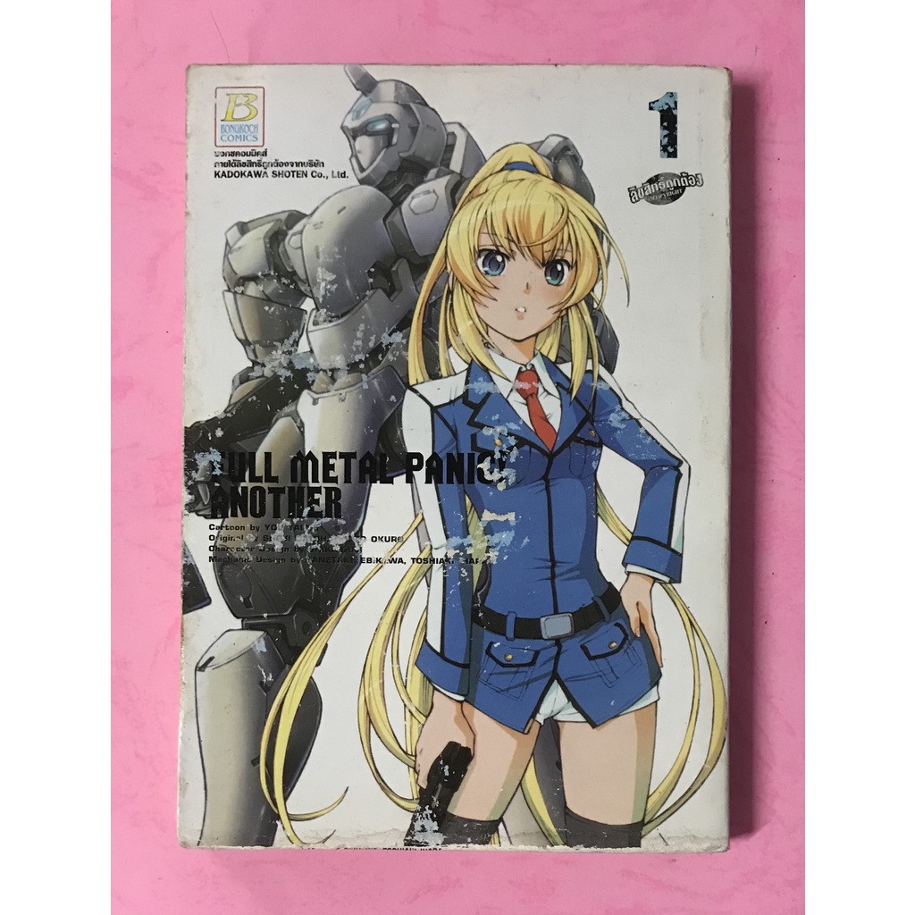 Full Metal Panic Another  หนังสือการ์ตูนมือสองขายตามสภาพ เศษการ์ตูน