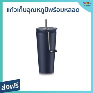 แก้วเก็บอุณหภูมิพร้อมหลอด LocknLock ความจุ 540 มล. มีหูหิ้ว LHC4268 - แก้วเก็บอุณหภูมิ