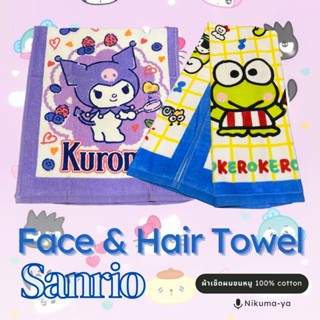 ผ้าเช็ดผม เนื้อขนหนู Sanrio : Kuromi / Kero Kero / My Melody คุโรมิ เคโระ มายเมโรดี้