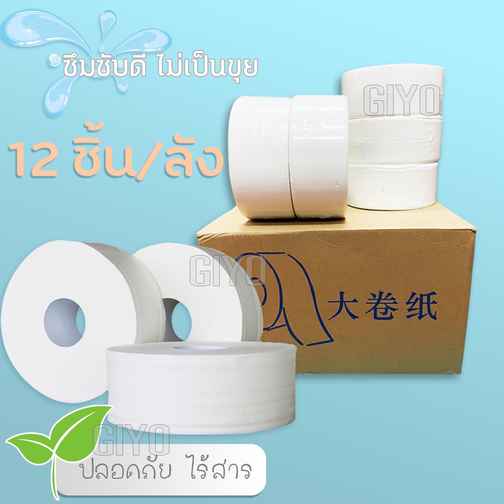 ☘️ [12ม้วน ยกลัง] กระดาษทิชชู่ หนา 2ชั้น/4ชั้น กระดาษชำระยาว 500เมตร/ม้วน กระดาษชำระม้วนใหญ่ /1671 ☘️