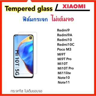 ฟิล์มกระจก ไม่เต็มจอ Xiaomi Redmi9 Redmi9A Redmi10 Redmi10C PocoM3 Mi9T Mi9Tpro Mi10T Mi10Tpro Mi11lite Note10 Note11