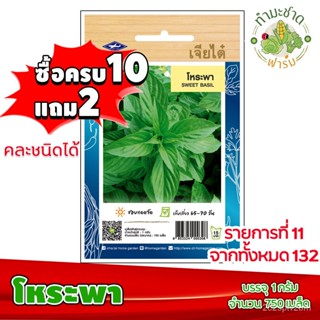 （คุณภาพสูง เมล็ด）[10แถม2] เจียไต๋ เมล็ดพันธุ์ โหระพา Sweet basil ประมาณ 750 เมล็ด ตราเจี๋ยไต๋ เมล็ดพันธุ์ผักสวนค/ขายด AP