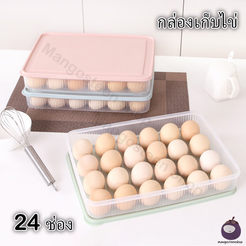 4 สี กล่องเก็บไข่ 24 ช่อง ที่เก็บไข่ ตู้เย็นเก็บไข่ กล่องใส่ไข่ อเนกประสงค์ กล่องหลุมเก็บไข่พร้อมฝาปิด วางซ้อนกันได้