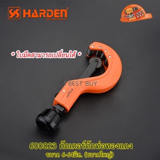 HARDEN 600823 คัตเตอร์ตัดท่อทองแดง ขนาด 6-64 มม. (ขนาดใหญ่)