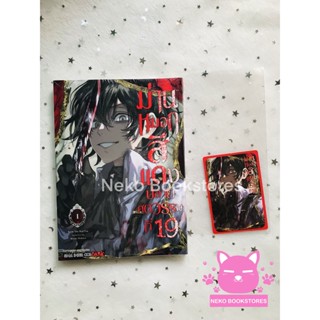 ม่านหมอกสีเเดง ปลายศตวรรษที่ 19 เล่ม 1 แถมการ์ด Exclusive