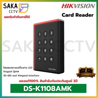 Hikvision Reader Card เครื่องอ่านบัตรพร้อมปุ่มกด รุ่น DS-K1108AMK