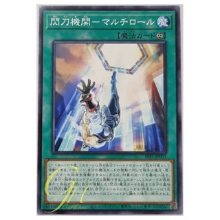 Yugioh [SLF1-JP051] Sky Striker Mecha Modules - Multirole (Common)