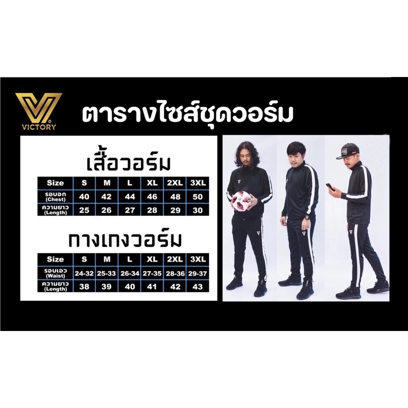 ชุดวอร์ม Victory (เสื้อ&กางเกง) - รูปที่ 3