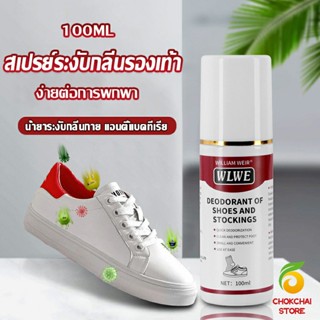 Chokchaistore สเปรย์ระงับกลิ่นในรองเท้า และถุงเท้า  แอนตี้แบคทีเรีย Shoes Care