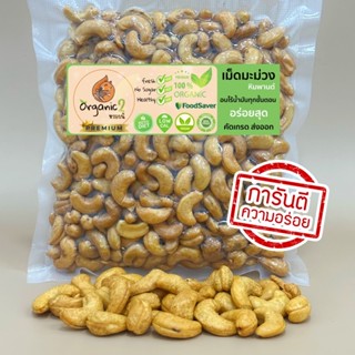 🚚โรงงานอบเม็ดมะม่วง🌳Organic อบไม่ใช้น้ำมัน100% สดจากเตา ไม่เ…