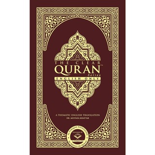 The Clear Quran โดยดร. Mustafa Khattab ~ NOVELISBOOK