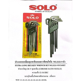 SOLO NO.2121 ประแจหกเหลี่ยม ประแจหกแฉก ประแจหกเหลี่ยมหัวเหลี่ยม ประแจหกแฉกหัวเหลี่ยม เกรด CR-V 9 ตัวชุด