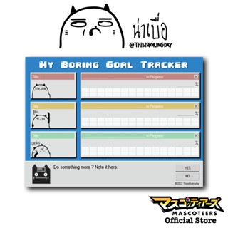 BORING น่าเบื่อเพื่อนรัก แพลนเนอร์ Planner Pad - Goal Tracker A4