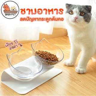 【F】BABY PET😺ชามอาหารสัตว์เลี้ยง ชามอาหารแมว ชามอาหารสุนัข ชามเดียว ชามคู่ แบบเอียง 15 องศา 🧺💦