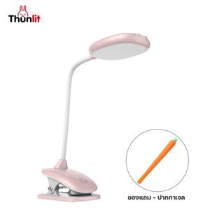 Thunlit โคมไฟหนีบสีชมพู 5W USB 1500mAh โคมไฟตั้งโต๊ะ โคมไฟหนีบโต๊ะหนีบหนังสือ ปรับแสงได้ อุณหภูมิสี3สี