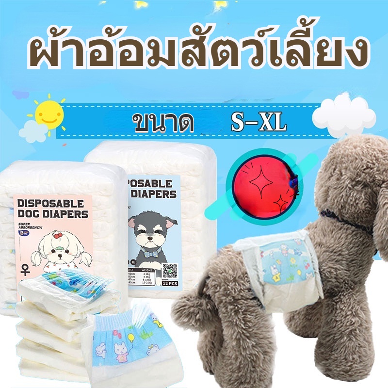 พร้อมส่ง ผ้าอ้อมสัตว์เลี้ยง ผ้าอ้อมสุนัขเพศผู้ ผ้าอนามัยสุนัข สำหรับสุนัขและแมว