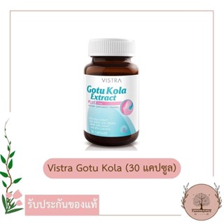 Vistra Gotu Kola Extract plus Zinc (30 แคปซูล) วิสทร้า โกตู โคลา เอ็กแทรค พลัส ซิงค์