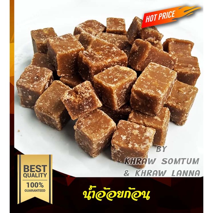 น้ำอ้อยโบราณ น้ำอ้อยก้อน 1000 กรัม