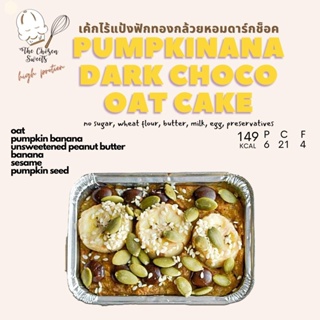 *รถเย็นเท่านั้น* เค้กไร้แป้ง ฟักทองกล้วย สูตรคลีน 100%  Pumpkinana oat cake