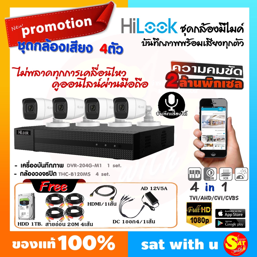 HiLook DVR-204G-F1 THC-B120MS 4ตัว ชุดกล้องวงจรปิด บันทึกเสียงได้ ชัด 2ล้าน ติดตั้งเองได้ ชุดเดียวจบ