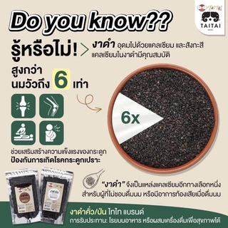 เจ งาดำบด / เนยงาดำ ขนาด 210กรัม (ตราไทไทแบรนด์) Black Sesame Paste รสหวานน้อย น้ำตาล3% LowSugar งาดำบดล้วนๆจนเป็นครีม