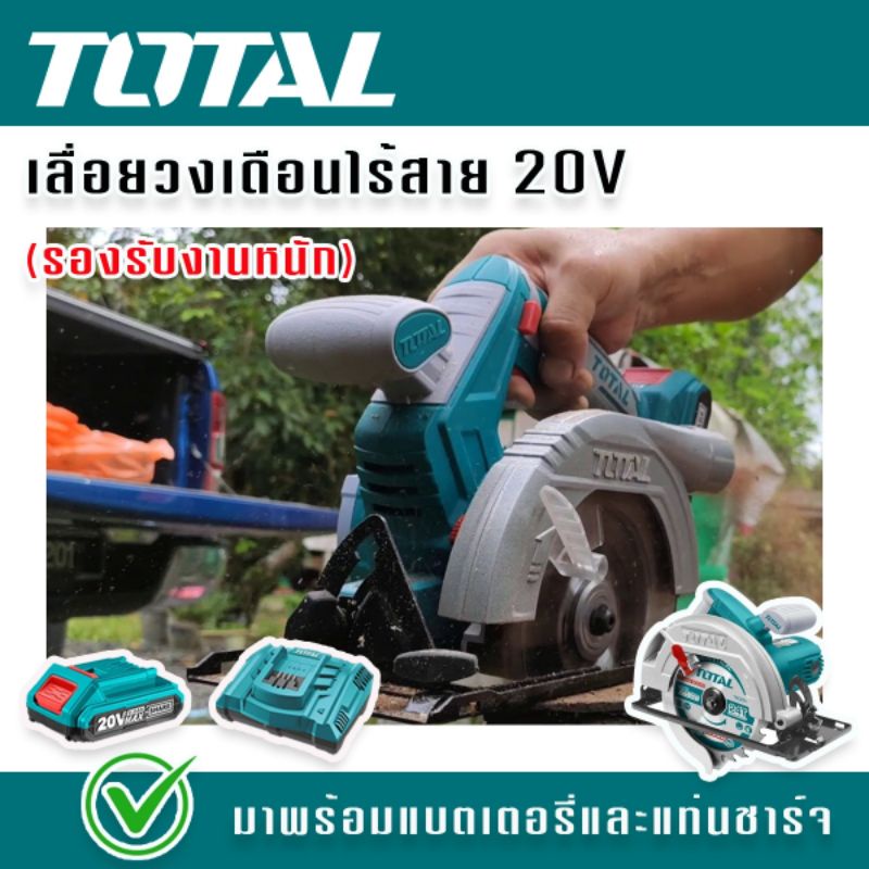 เลื่อยวงเดือนไร้สาย Total 5.5นิ้ว 140mm. 20v