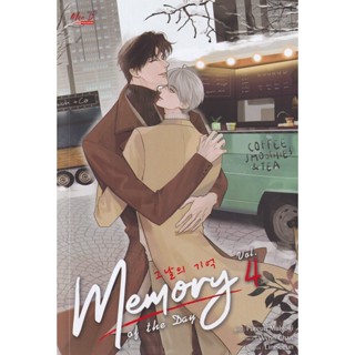 Se-ed (ซีเอ็ด) : หนังสือ Memory of the day เล่ม 4 (จบ)