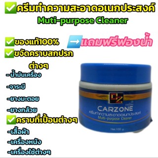 ครีมทำความสะอาดอเนกประสงค์ Multi-purpose Cleaner