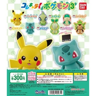 (เลือกแบบ) กาชาปองโปเกม่อน • Colle Chara! Pokemon 3 Gashapon Figure