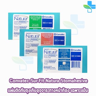 Convatec Sur-Fit Natura Flat Moldable 45, 57, 70MM [10 ชิ้น/1 กล่อง] แป้นสำหรับติดถุงหน้าท้อง แบบปั้นแต่ง (เฉพาะแป้น)