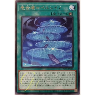 [POTE-JP060] Pelreino, the Primal Parallel Ruined Realm (Rare)