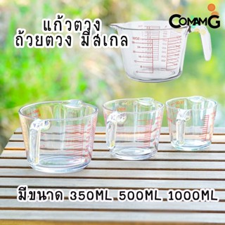 แก้วตวง ถ้วยตวง แก้วชง ขนาด 250ml 500ml 1000ml ปากเสมอ