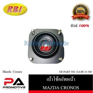 เบ้าโช๊คอัพ เบ้าโช้คอัพ RBI สำหรับรถมาสด้าโครโนส MAZDA CRONOS