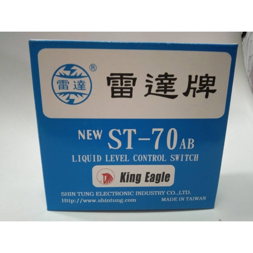 King Eagle สวิทช์ลูกลอยไฟฟ้า สวิตซ์ลูกลอย 2 ตุ่ม King Eagle ST70-AB