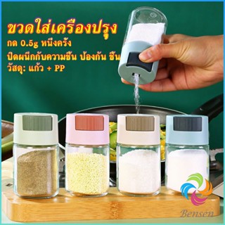 Bensen ขวดใส่เครื่องปรุง ขวดเกลือ กด 0.5g  กระปุกใส่เครื่องปรุง  Kitchen Tools